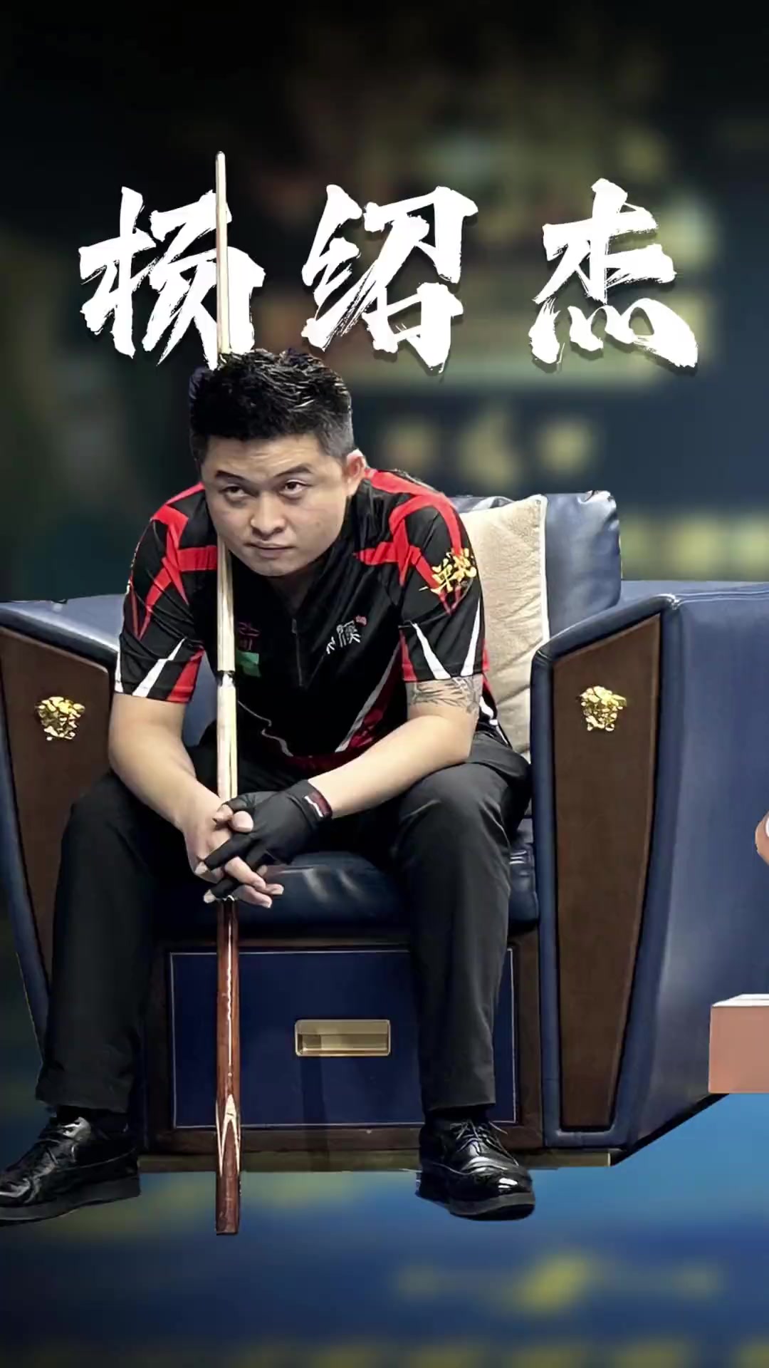 那么他的名 那么他的名